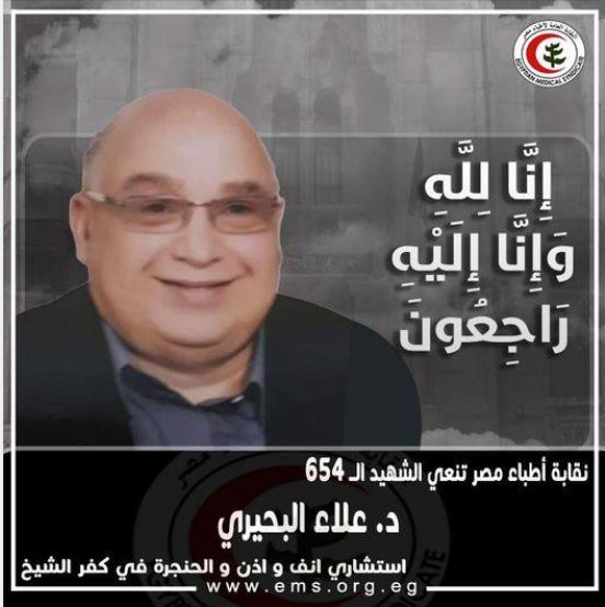 نقابة الأطباء تنعى الشهيد 654 من أعضائها المتوفين بفيروس بكورونا